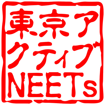 東京アクティブNEETs