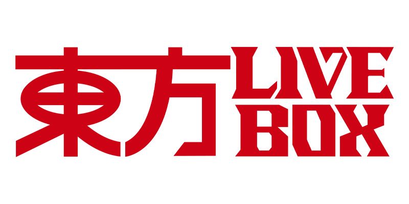 東方LIVEBOX