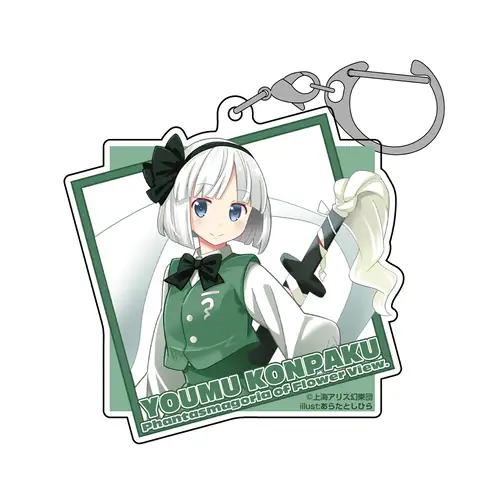 魂魄妖夢 アクリルマルチキーホルダー illust：あらたとしひら
