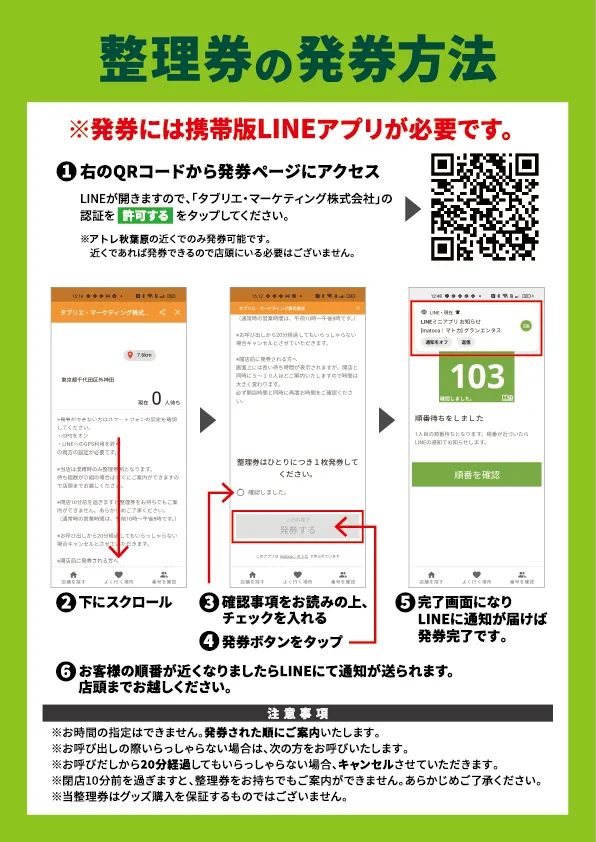 チケット発券方法