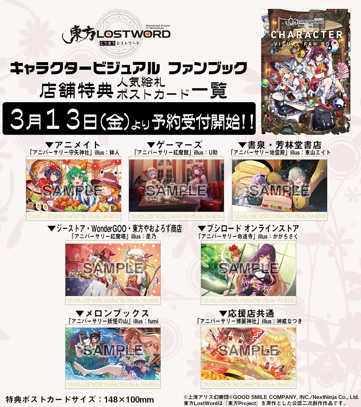 店舗別購入特典