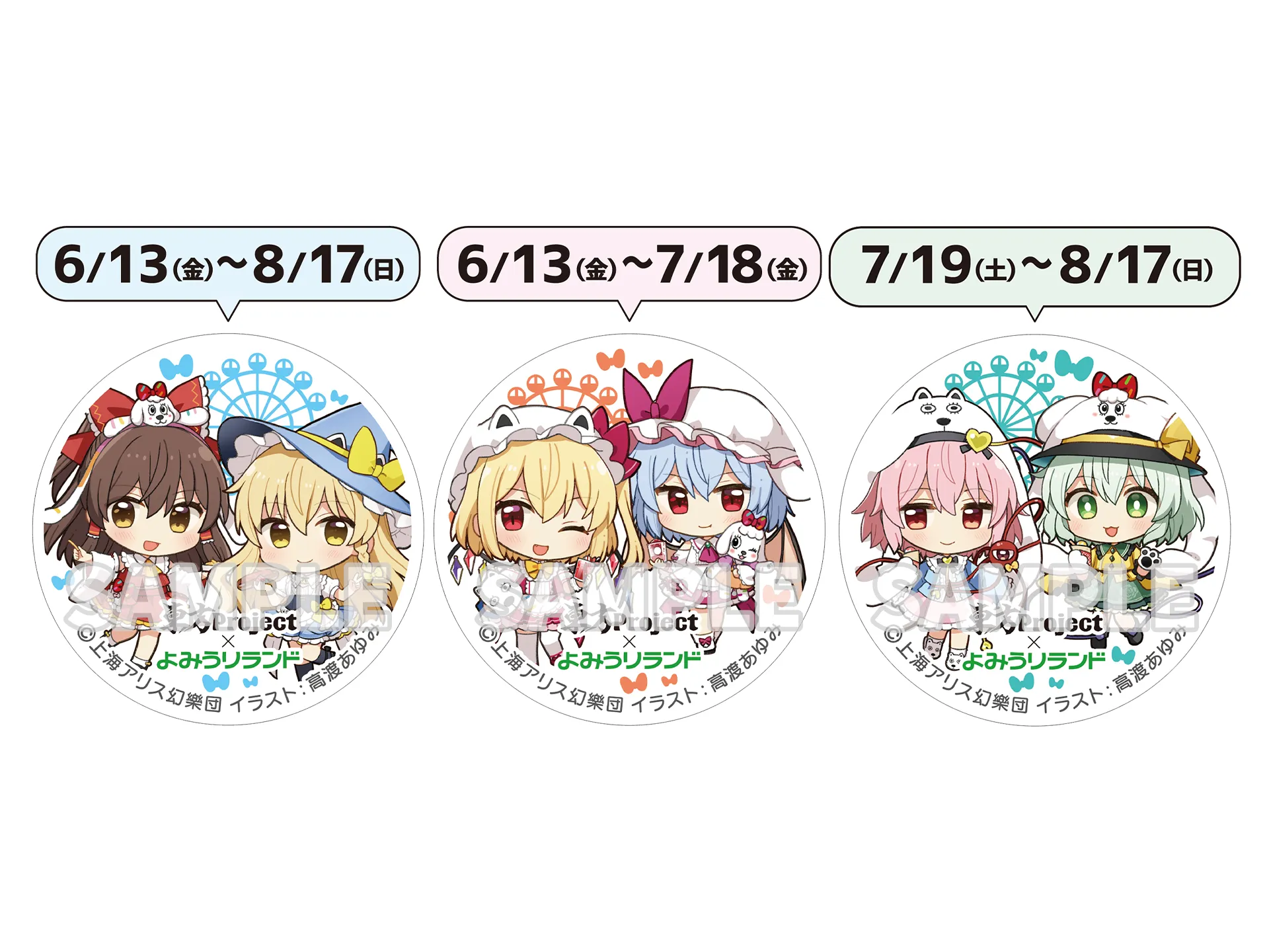 ワークショップ - 東方Project×よみうりランド「博麗神社夏祭り2025in